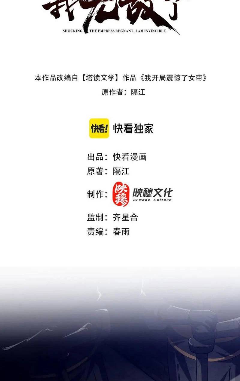 Bắt Đầu Chấn Kinh Nữ Đế Lão Bà, Ta Vô Địch! Chap 29 - Next Chap 30