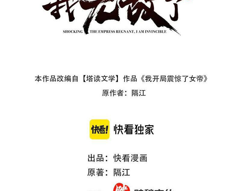 Bắt Đầu Chấn Kinh Nữ Đế Lão Bà, Ta Vô Địch! Chap 41 - Next Chap 42