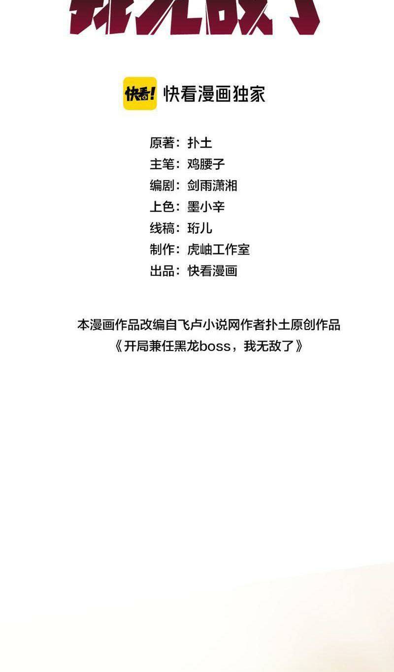 Bắt Đầu Kế Nhiệm Boss Hắc Long, Ta Vô Địch Chap 7 - Next Chap 8