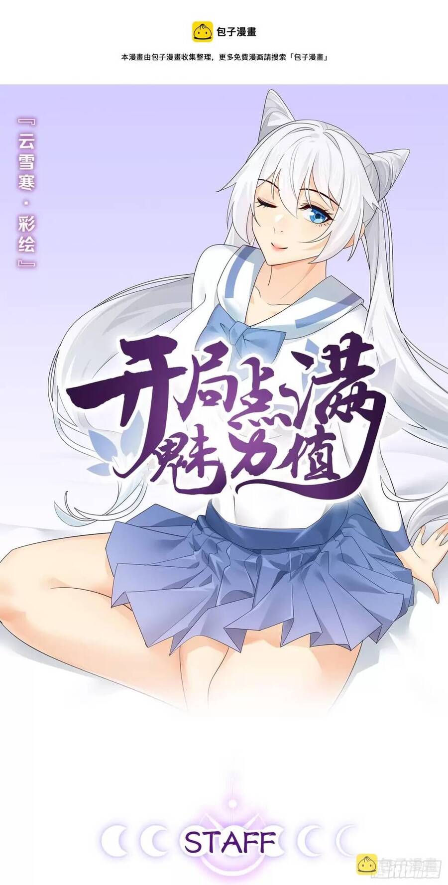 Bắt Đầu Làm Đầy Điểm Mị Lực Chap 60 - Next Chap 61