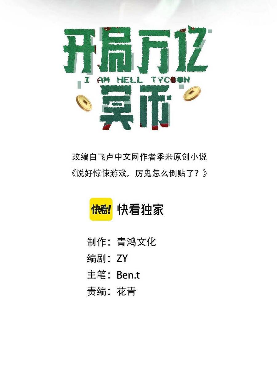 Bắt Đầu Với Trăm Vạn Minh Tệ Chap 11 - Next Chap 12