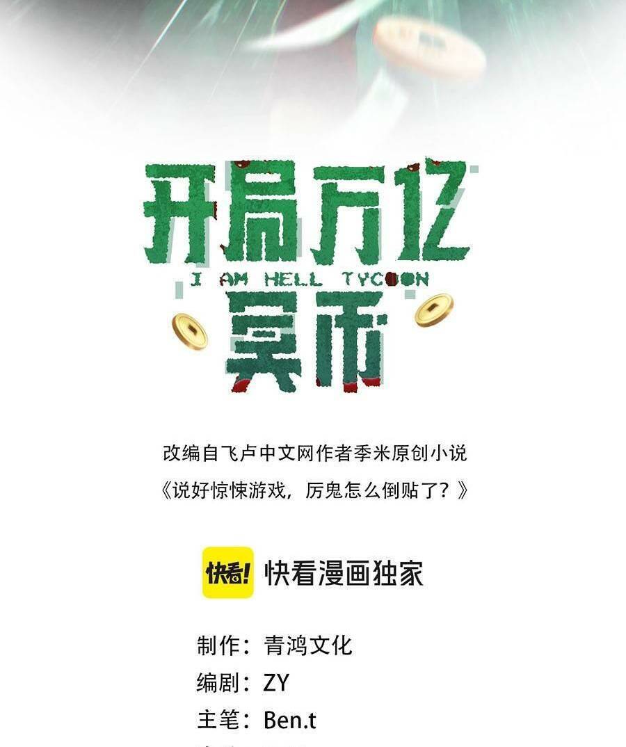 Bắt Đầu Với Trăm Vạn Minh Tệ Chap 43 - Next Chap 44