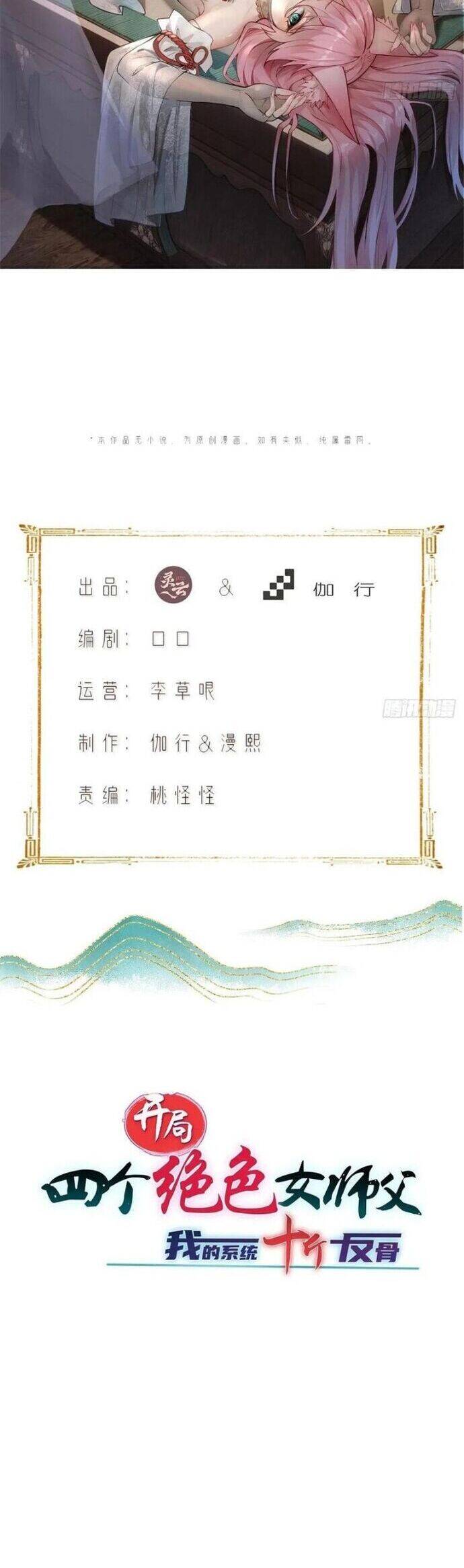 Bắt Đầu Với Tuyệt Sắc Sư Tôn: Hệ Thống Tổng Cục Phản Cốt Chap 145 - Next Chap 146
