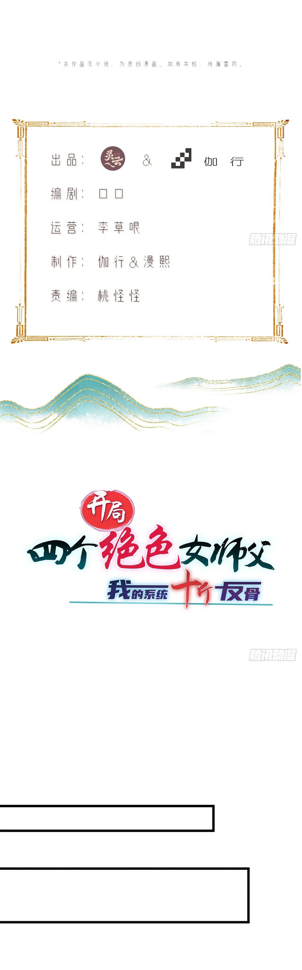 Bắt Đầu Với Tuyệt Sắc Sư Tôn: Hệ Thống Tổng Cục Phản Cốt Chap 163 - Next Chap 164