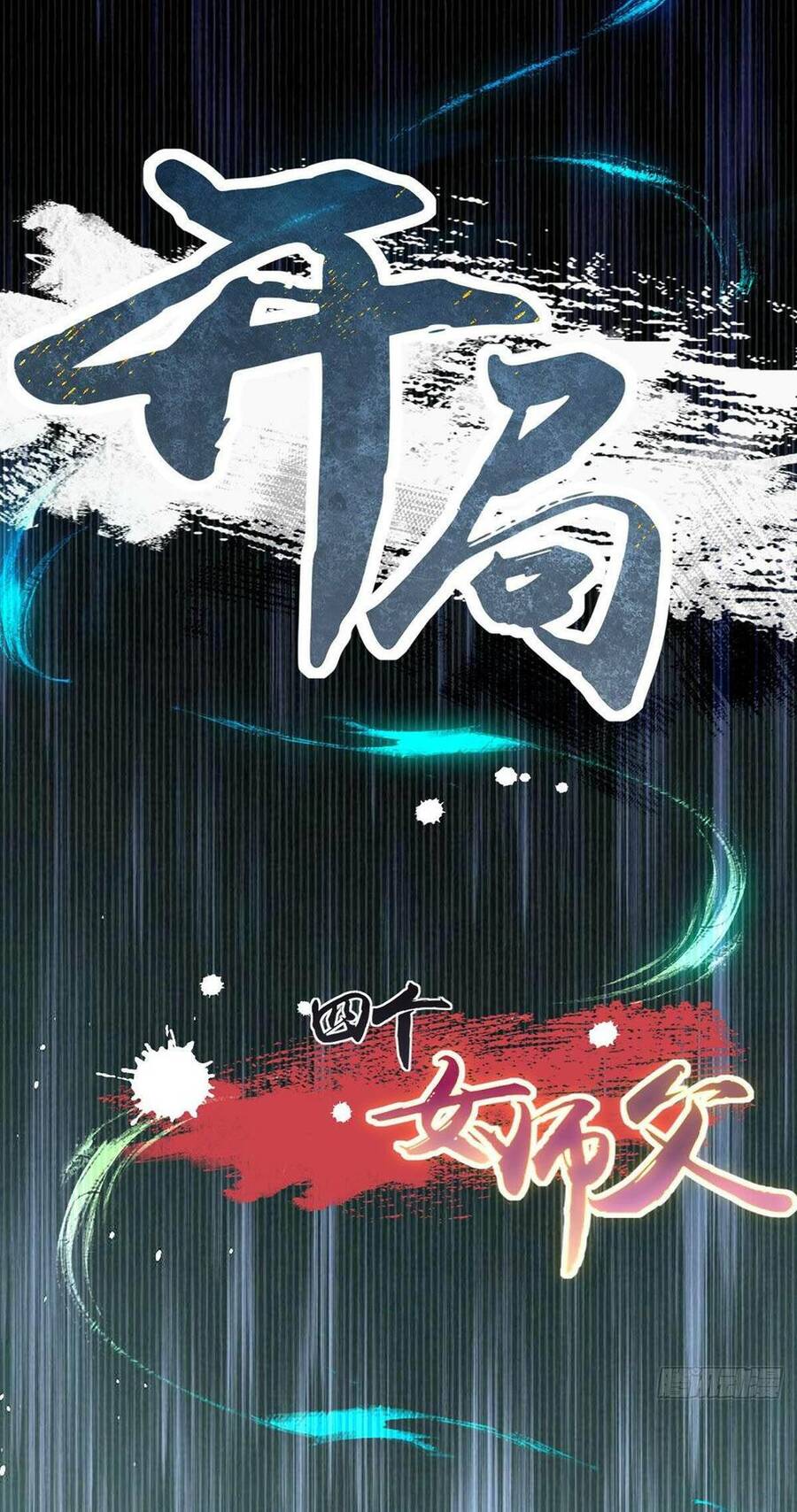 Bắt Đầu Với Tuyệt Sắc Sư Tôn: Hệ Thống Tổng Cục Phản Cốt Chap 2 - Next Chap 3