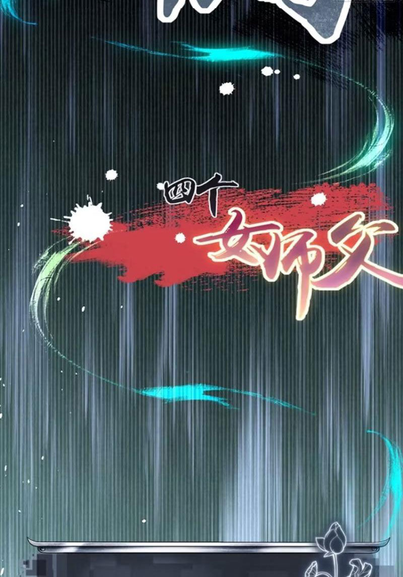 Bắt Đầu Với Tuyệt Sắc Sư Tôn: Hệ Thống Tổng Cục Phản Cốt Chap 28 - Next Chap 29
