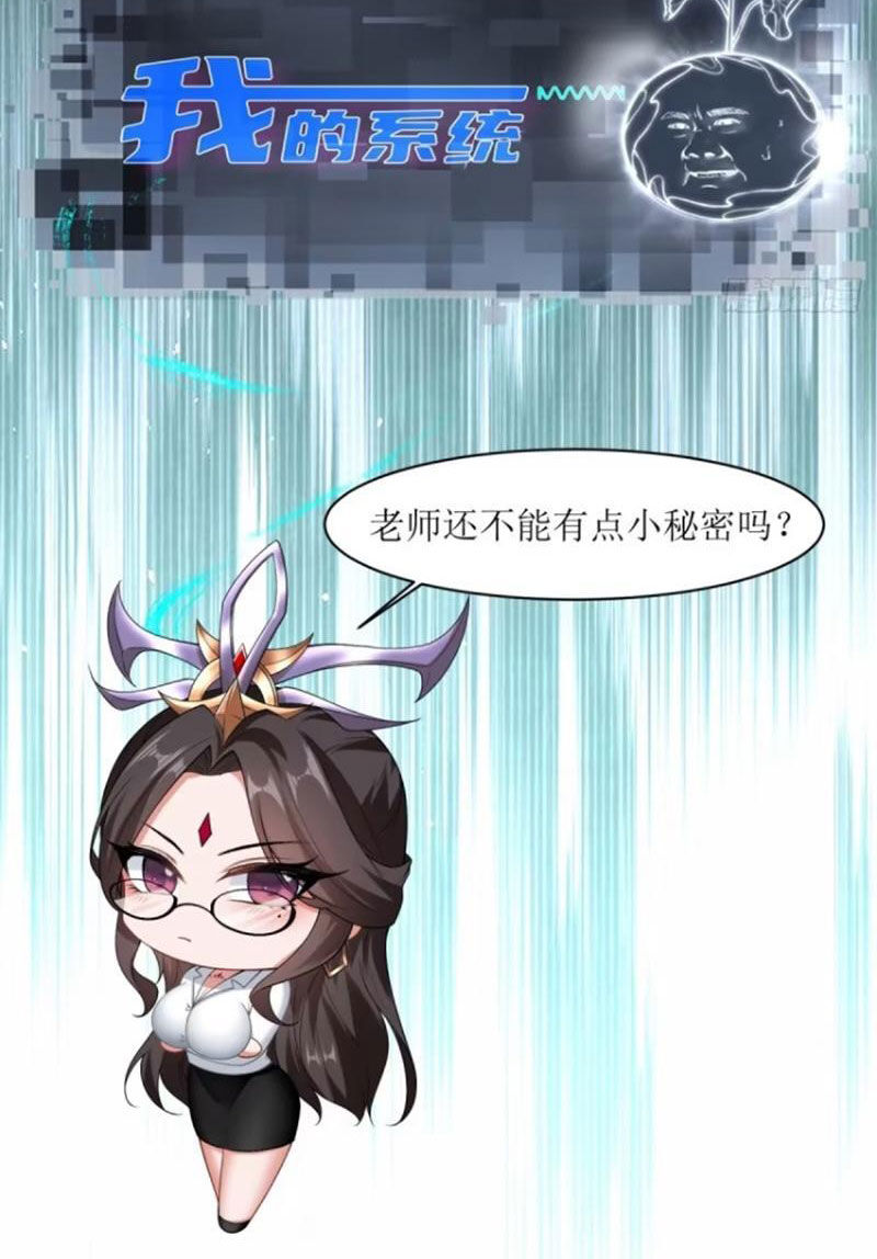 Bắt Đầu Với Tuyệt Sắc Sư Tôn: Hệ Thống Tổng Cục Phản Cốt Chap 28 - Next Chap 29