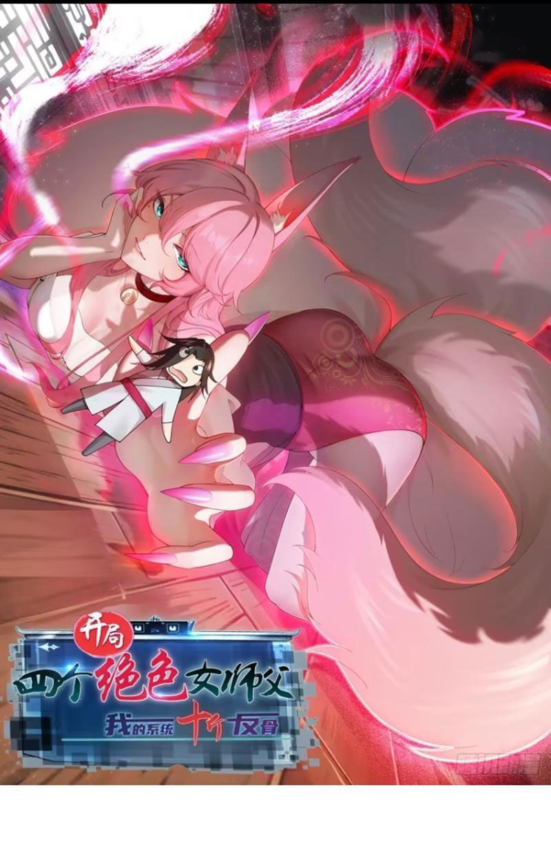 Bắt Đầu Với Tuyệt Sắc Sư Tôn: Hệ Thống Tổng Cục Phản Cốt Chap 31 - Next Chap 32