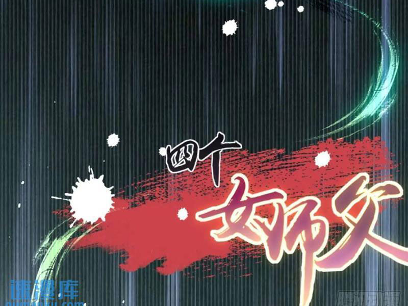 Bắt Đầu Với Tuyệt Sắc Sư Tôn: Hệ Thống Tổng Cục Phản Cốt Chap 57 - Next Chap 58