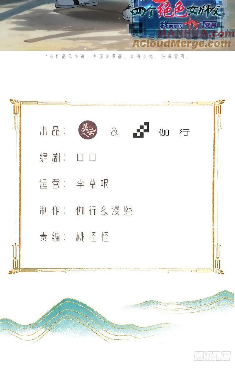 Bắt Đầu Với Tuyệt Sắc Sư Tôn: Hệ Thống Tổng Cục Phản Cốt Chap 71 - Next Chap 72