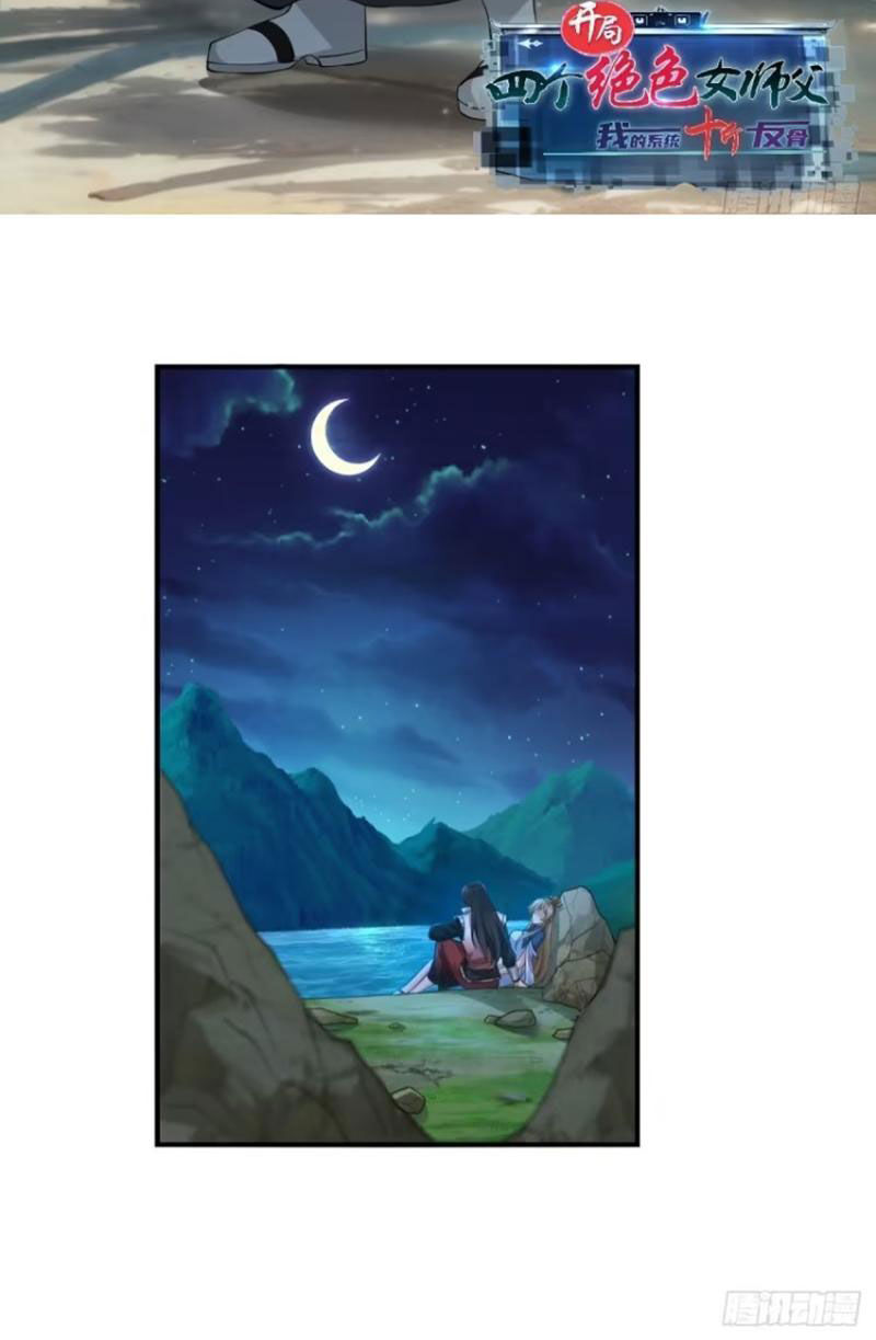 Bắt Đầu Với Tuyệt Sắc Sư Tôn: Hệ Thống Tổng Cục Phản Cốt Chap 72 - Next Chap 73