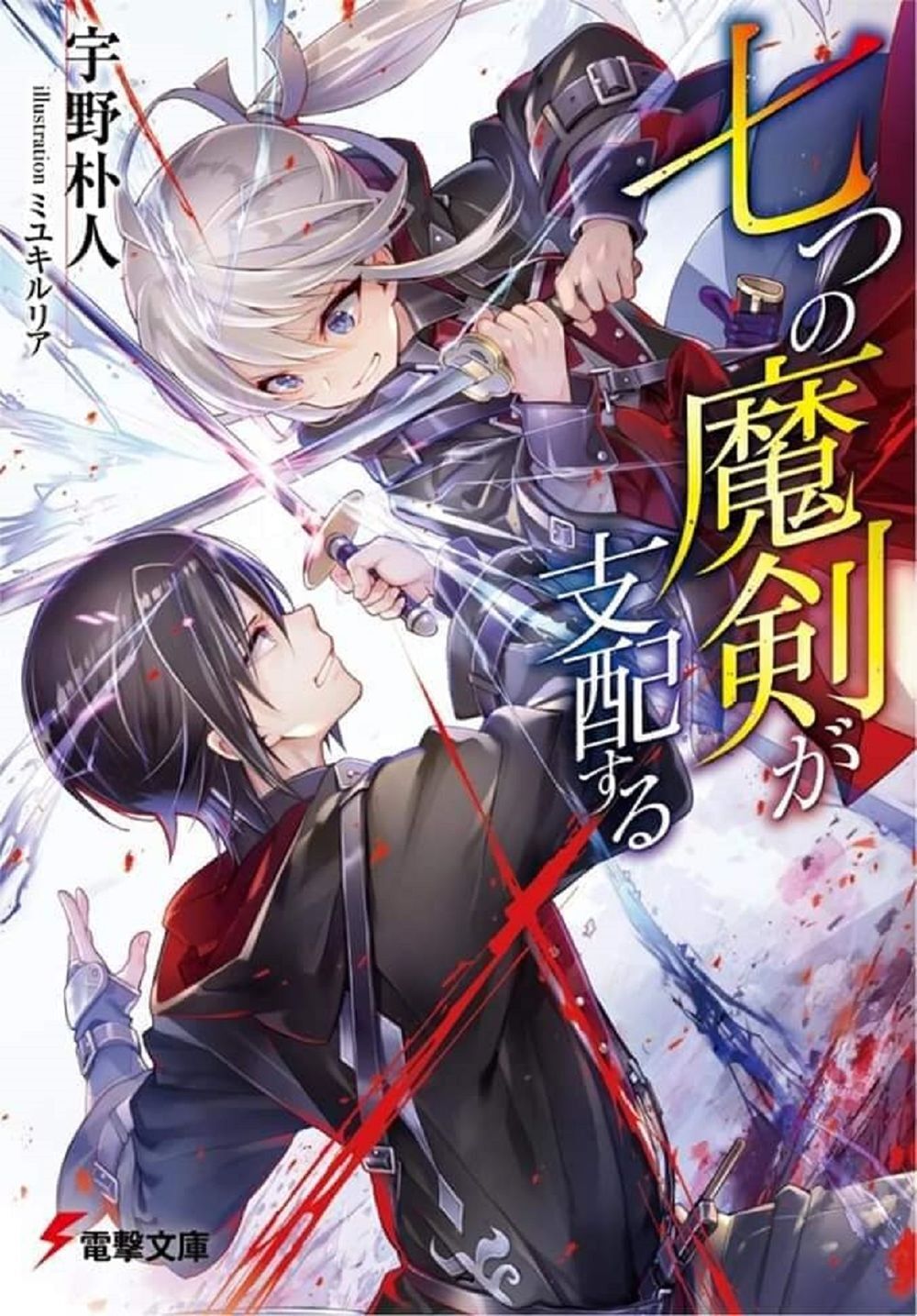 Bảy Thanh Kiếm Thống Trị Thế Giới Chap 1 - Next Chap 2