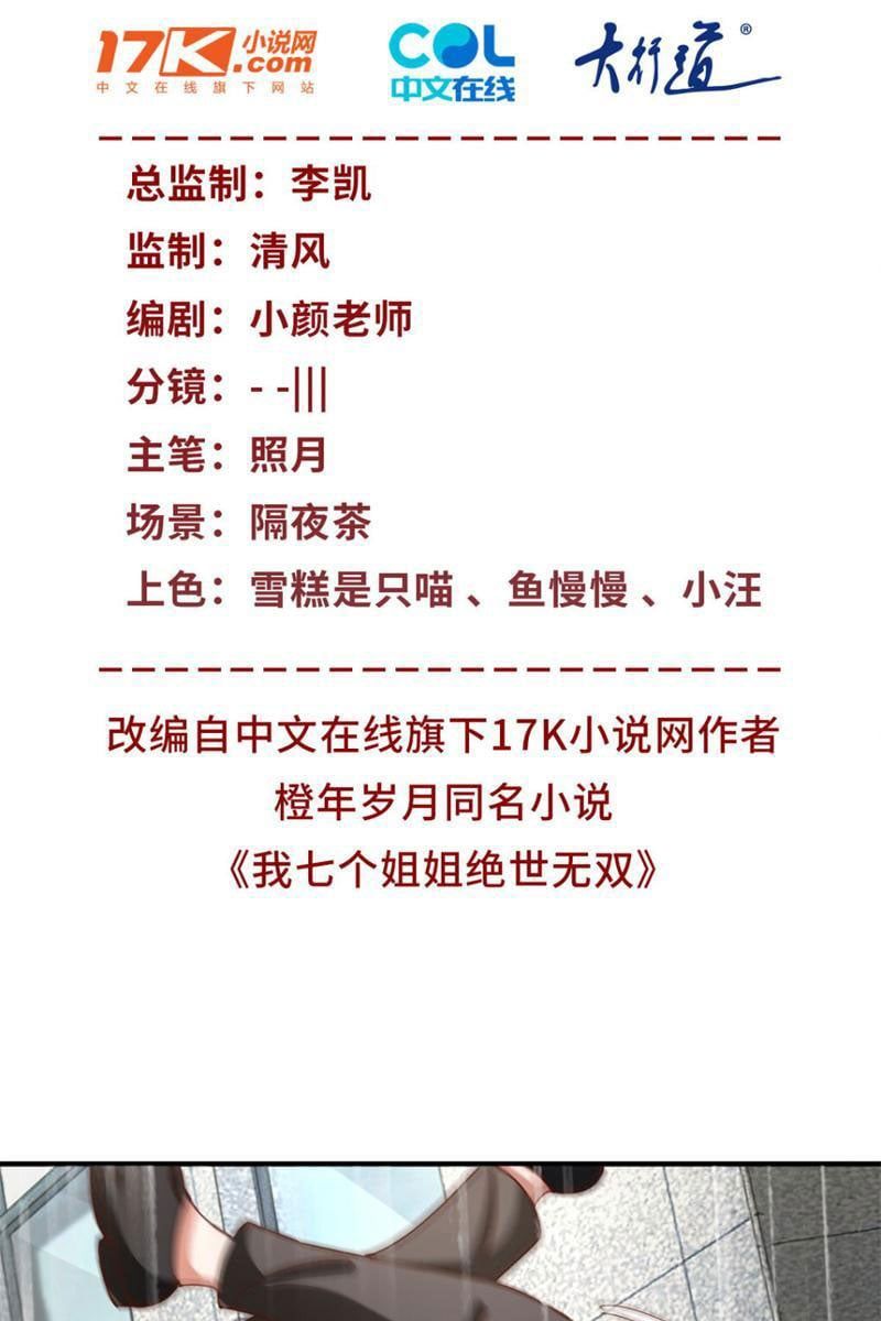 Bảy Vị Tỷ Tỷ Tuyệt Thế Vô Song Của Ta Chap 35 - Next Chap 36