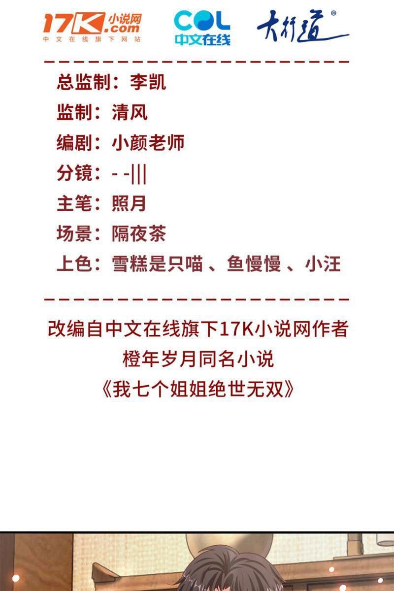 Bảy Vị Tỷ Tỷ Tuyệt Thế Vô Song Của Ta Chap 37 - Next Chap 38