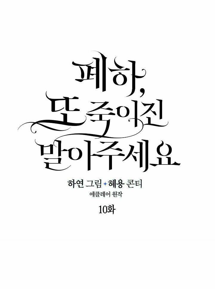 Bệ Hạ, Xin Đừng Giết Thần Nữa! Chap 10 - Next Chap 11