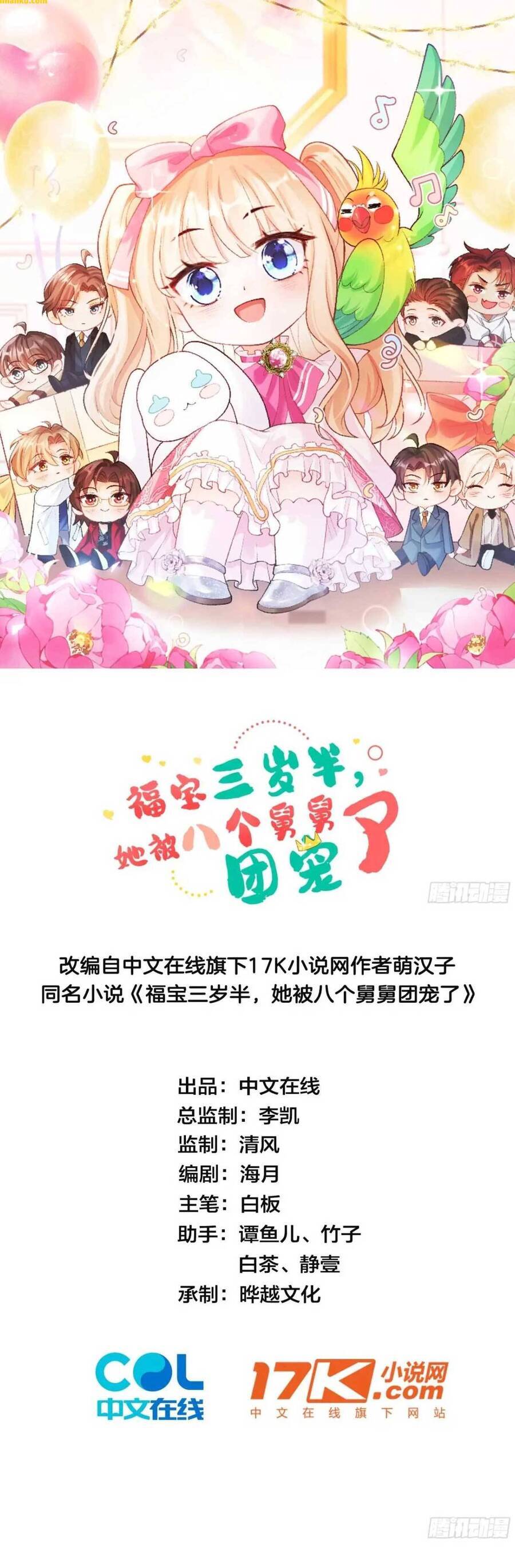 Bé Thóc Đáng Thương Được Tám Người Cậu Tranh Sủng Chap 40 - Next Chap 41