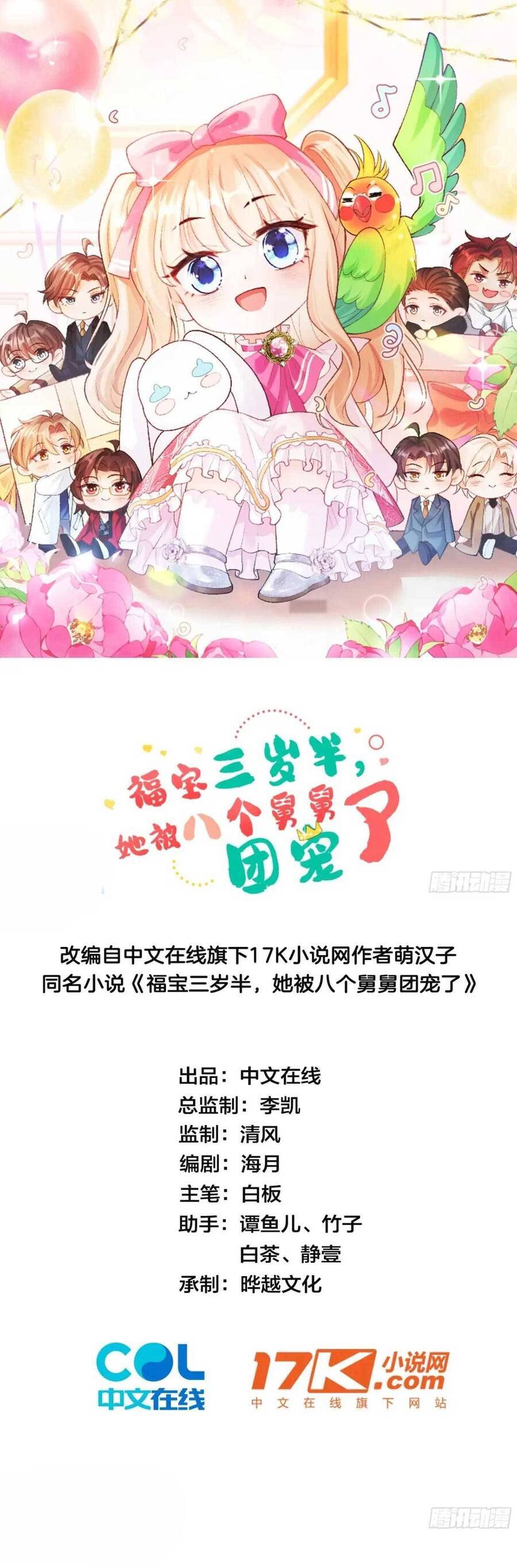 Bé Thóc Đáng Thương Được Tám Người Cậu Tranh Sủng Chap 41 - Next Chap 42