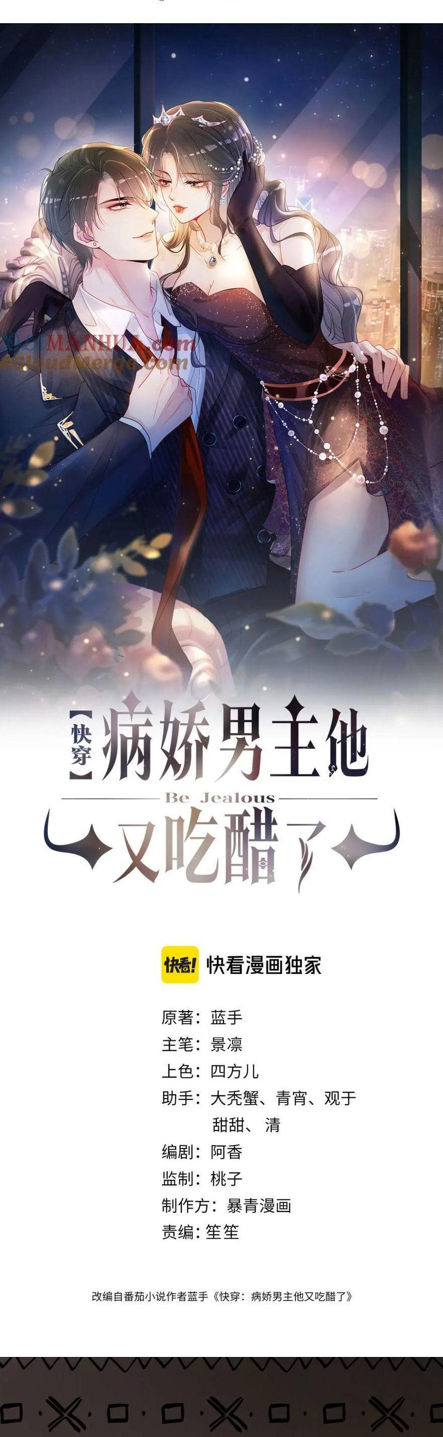 Bệnh Kiều Nam Chủ Lại Ghen Rồi Chap 115 - Next Chap 116
