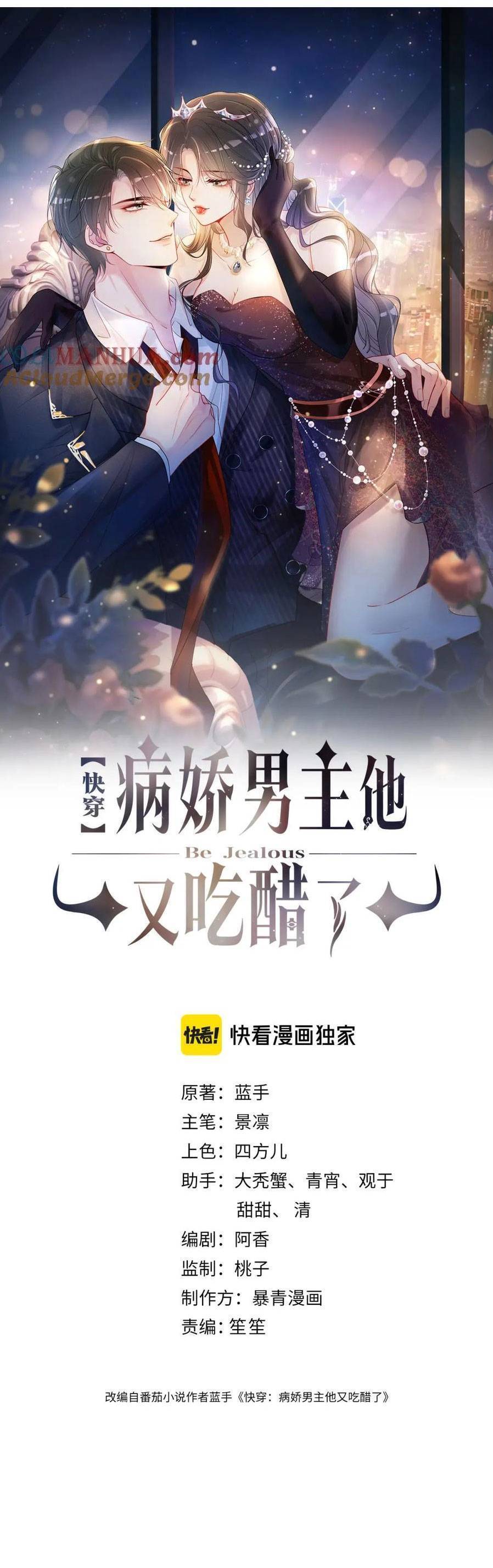 Bệnh Kiều Nam Chủ Lại Ghen Rồi Chap 117 - Next Chap 118