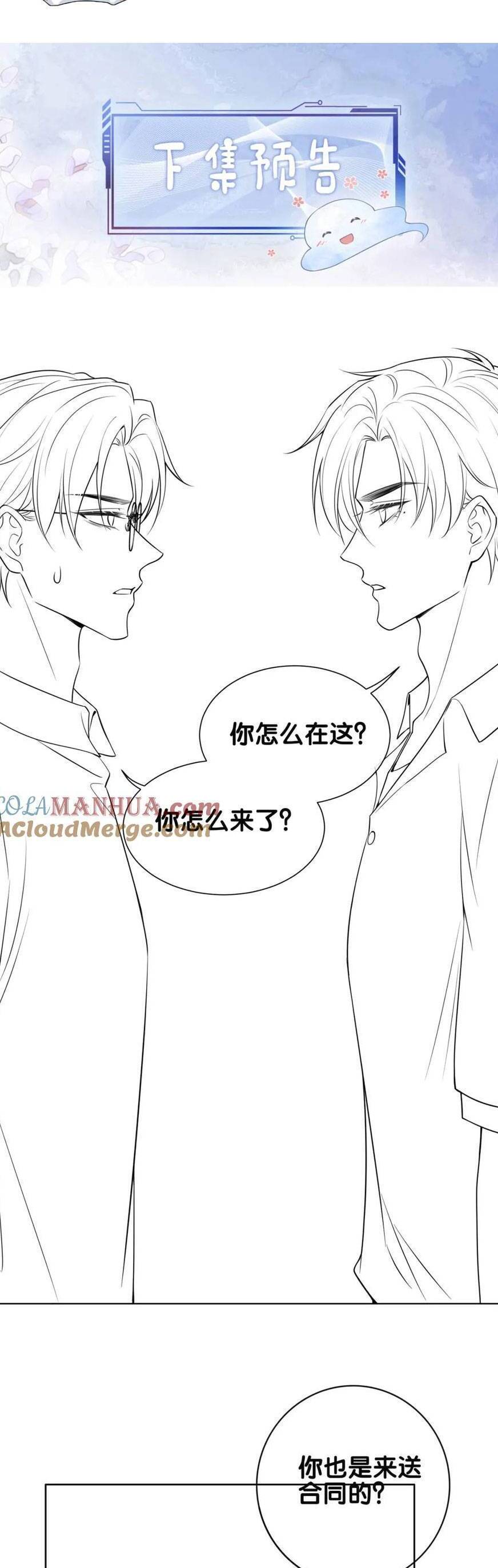 Bệnh Kiều Nam Chủ Lại Ghen Rồi Chap 117 - Next Chap 118