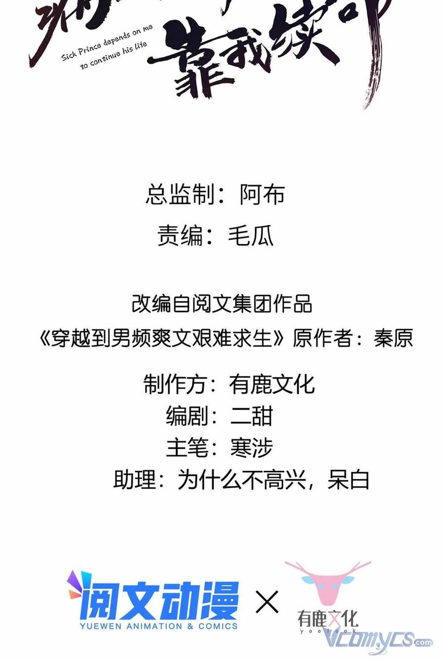 Bệnh Kiều Vương Gia Dựa Vào Ta Để Tiếp Tục Sống Chap 51 - Next Chap 52