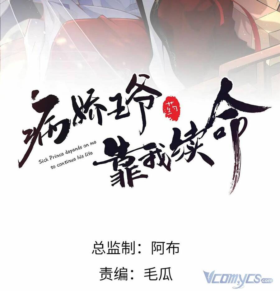 Bệnh Kiều Vương Gia Dựa Vào Ta Để Tiếp Tục Sống Chap 53 - Next Chap 54