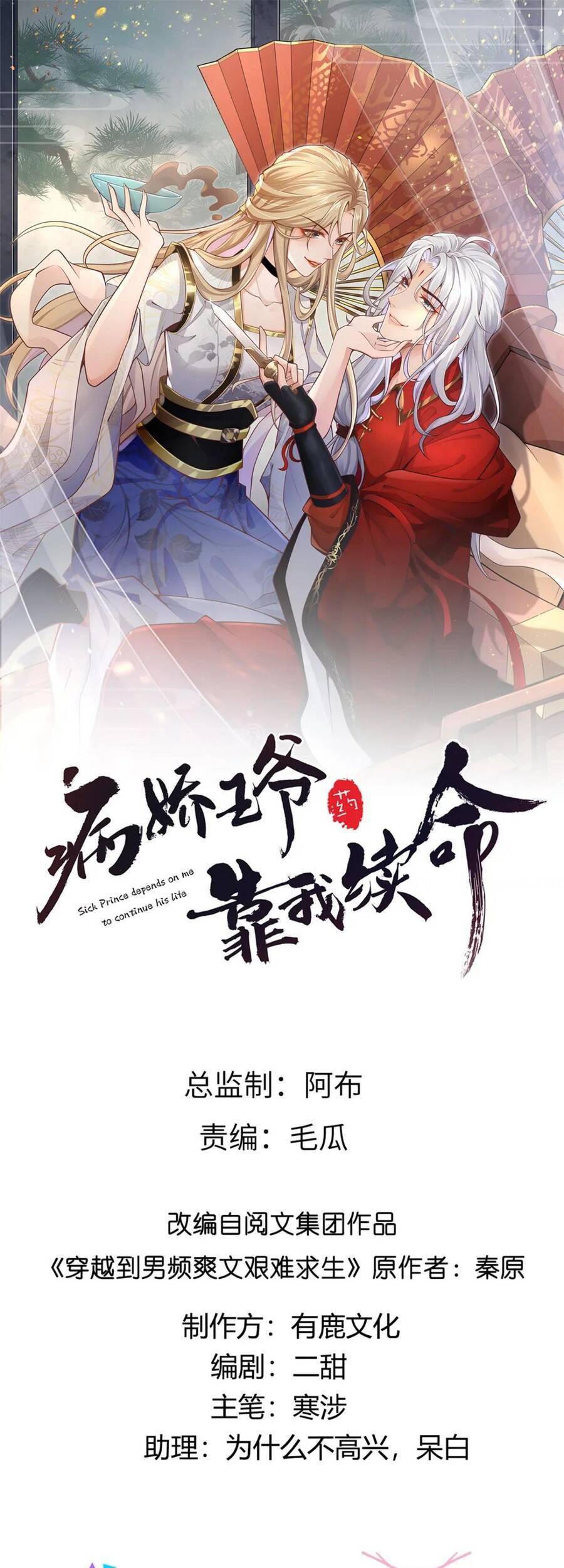 Bệnh Kiều Vương Gia Dựa Vào Ta Để Tiếp Tục Sống Chap 68 - Next Chap 69