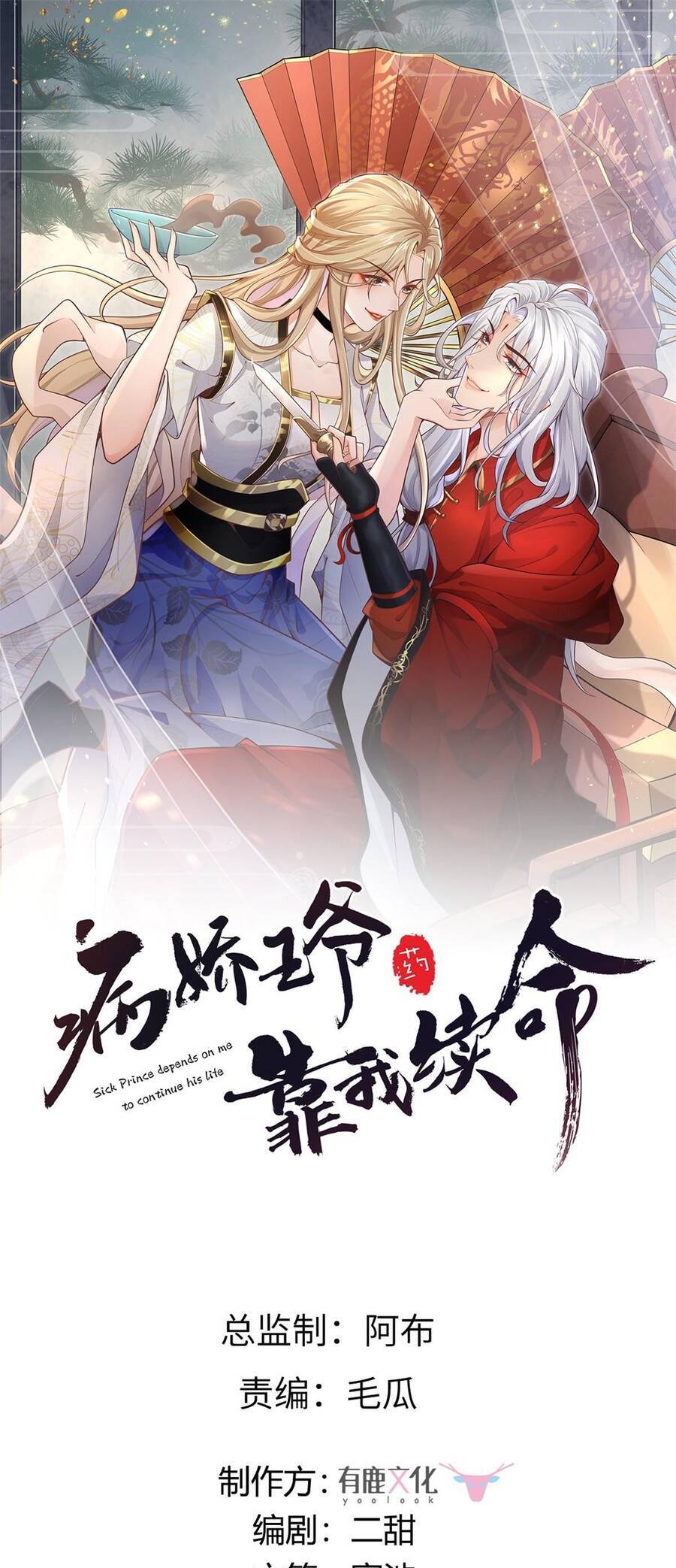 Bệnh Kiều Vương Gia Dựa Vào Ta Để Tiếp Tục Sống Chap 98 - Next Chap 99