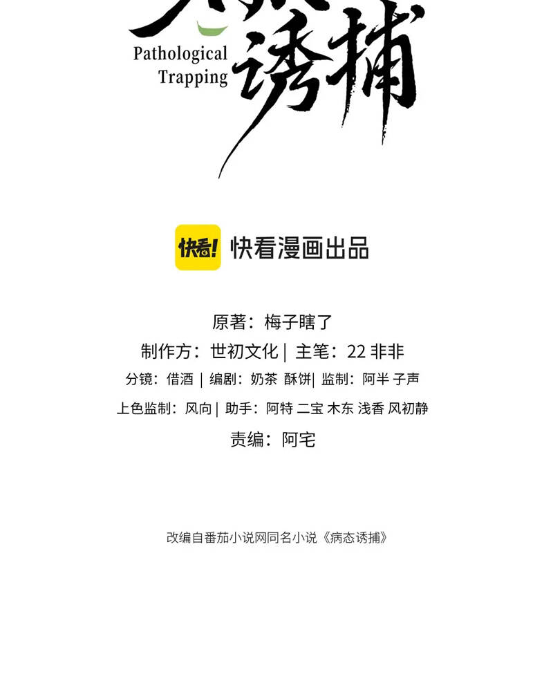 Bệnh Trạng Dụ Dỗ Chap 67 - Next Chap 68