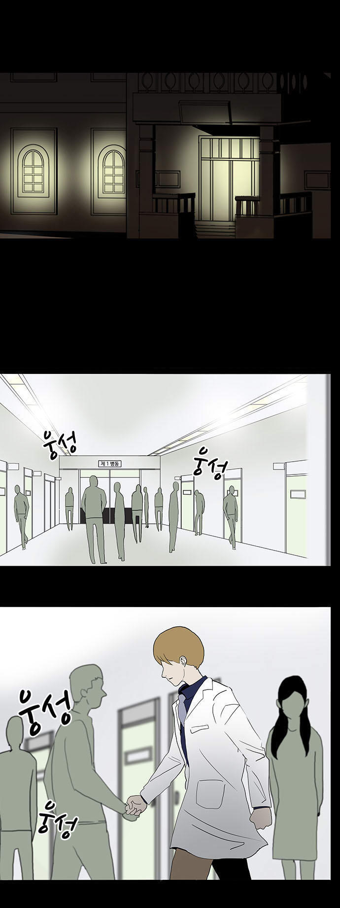 Bệnh Viện Ma Ám Chap 11 - Next Chap 12