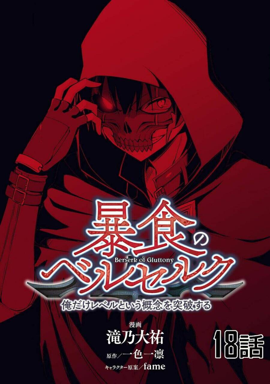Berserk Of Gluttony Chap 18 - Next Chap 19
