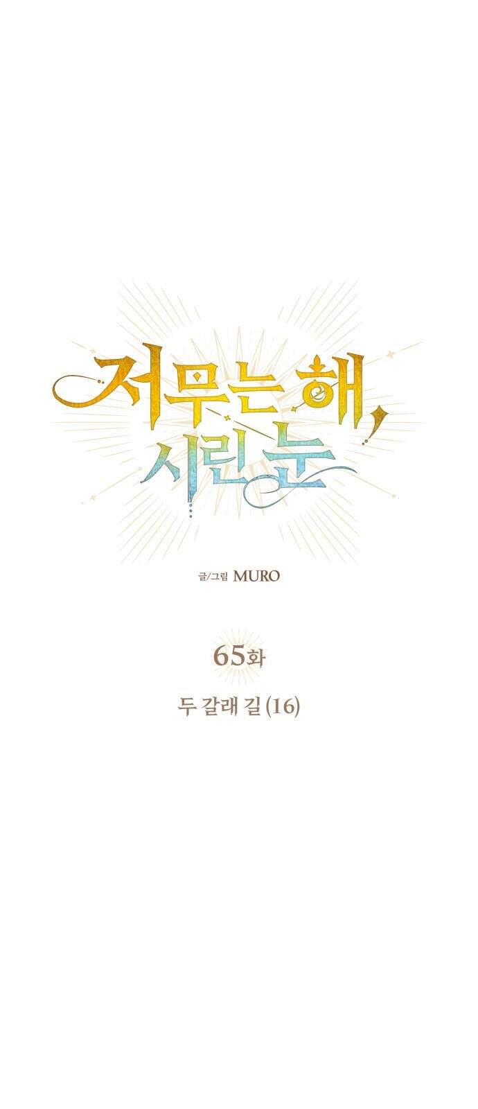 Bị Che Khuất Bởi Mặt Trời Lặn Chap 651 - Next Chap 652