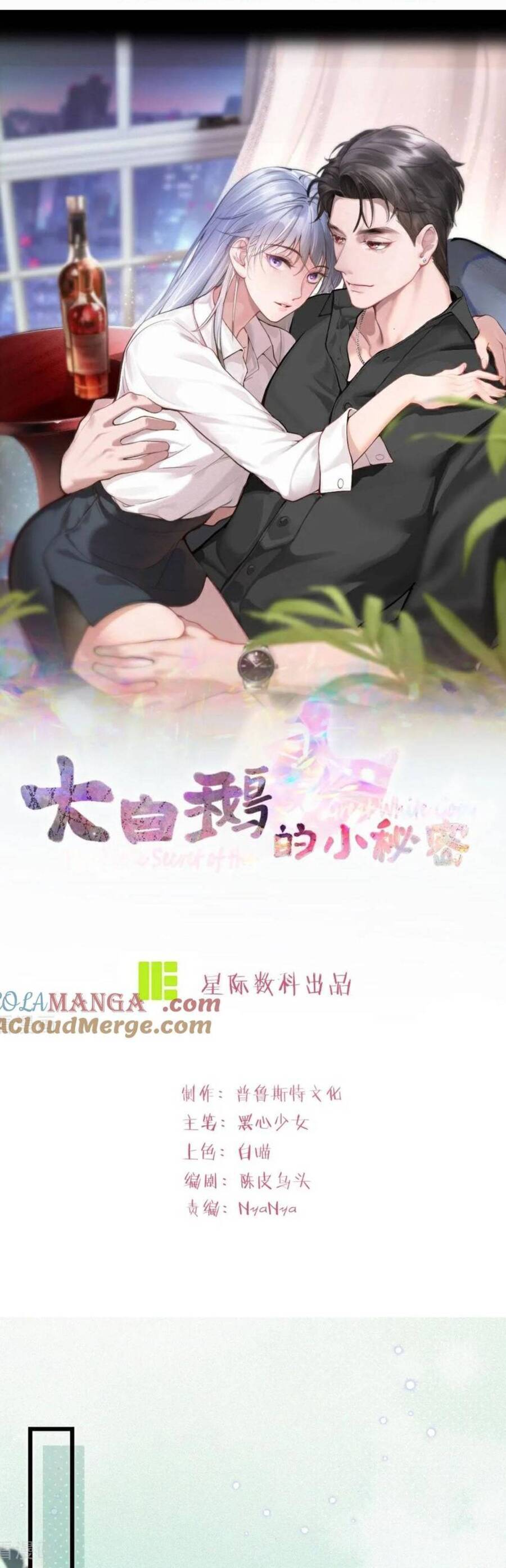 Bí Mật Nhỏ Của Chú Ngỗng Trắng Chap 20 - Next Chap 21