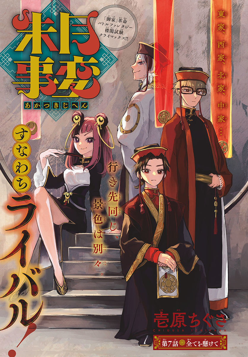 Biến Cố Huyết Nguyệt Chap 7 - Next Chap 8