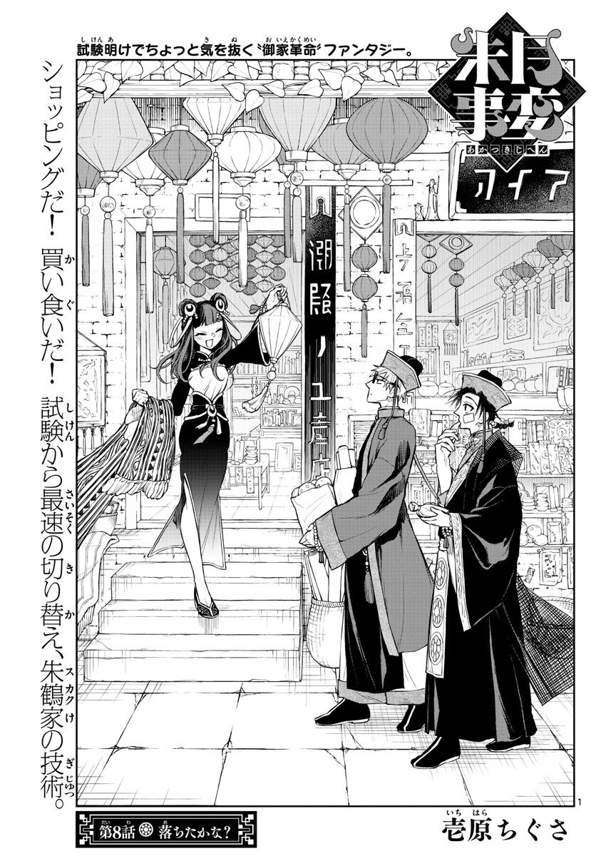 Biến Cố Huyết Nguyệt Chap 8 - Next Chap 9
