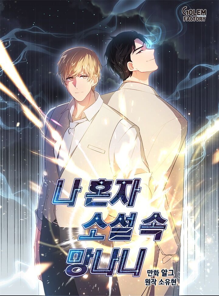 Biến Thành Phế Vật Trong Tiểu Thuyết Giả Tưởng Chap 36 - Next Chap 37