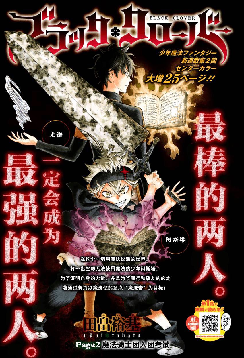 Black Clover - Thế Giới Phép Thuật Chap 2 - Next Chap 3