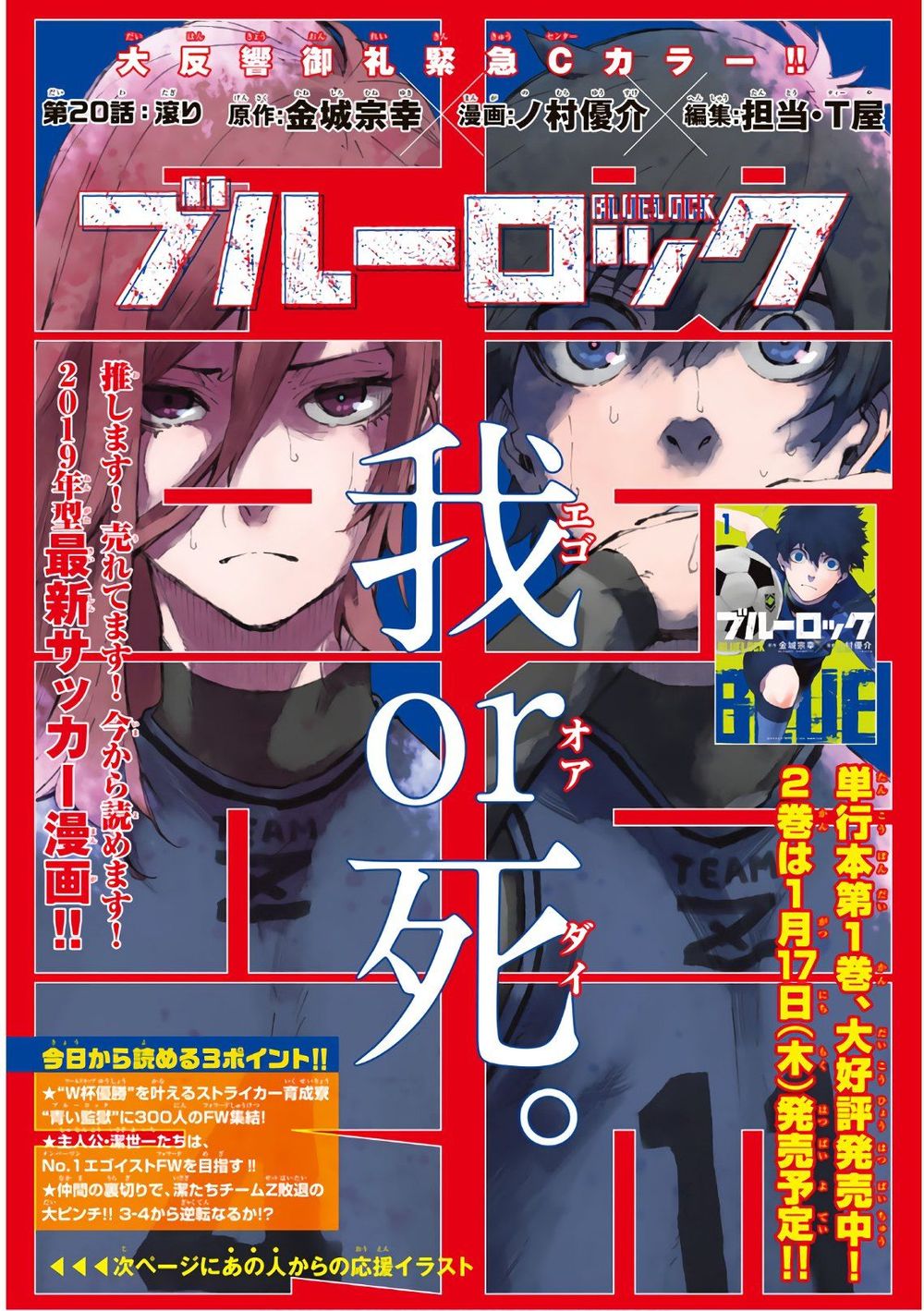 Blue Lock Chap 20 - Next Chap 21