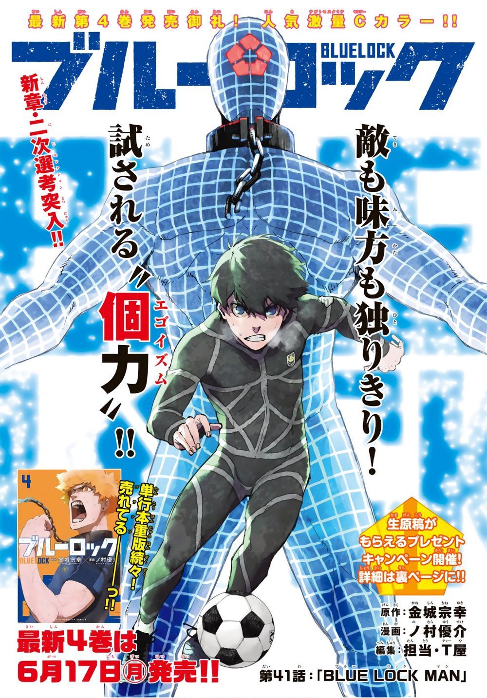 Blue Lock Chap 41 - Next Chap 42