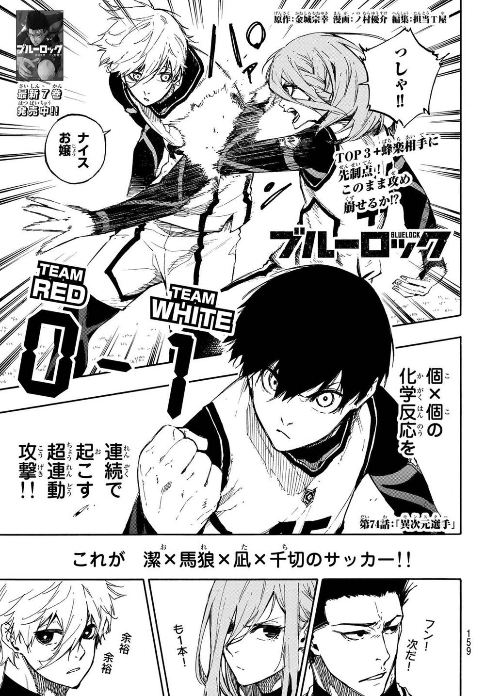Blue Lock Chap 74 - Next Chap 75