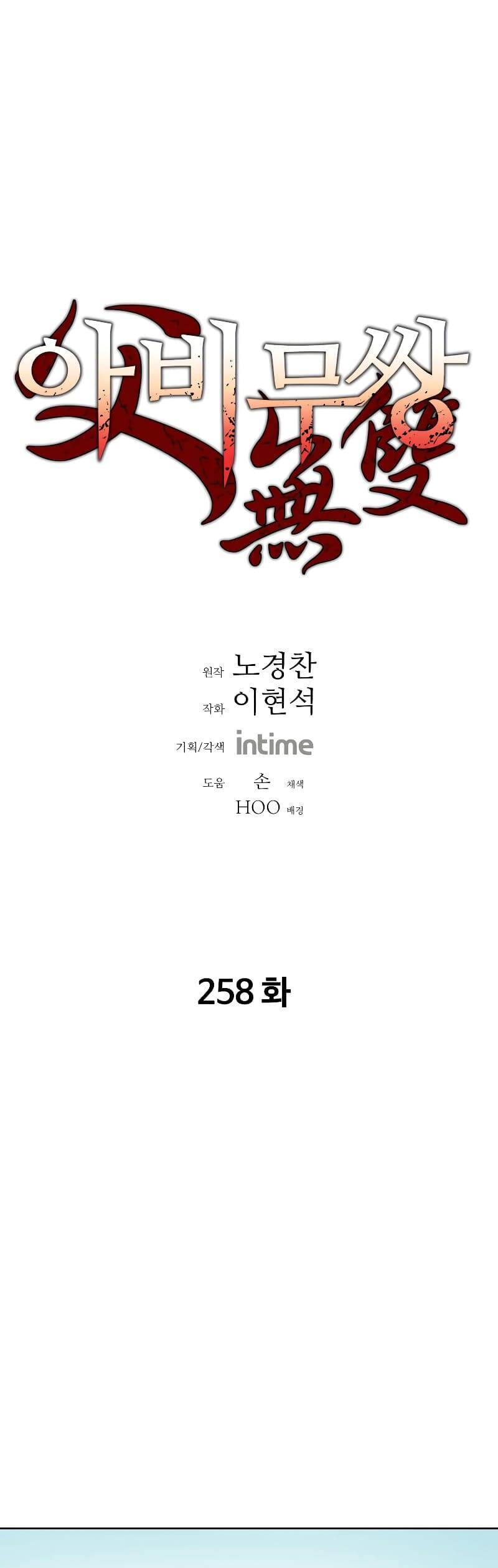 Bố Vô Song Chap 258 - Next Chap 259