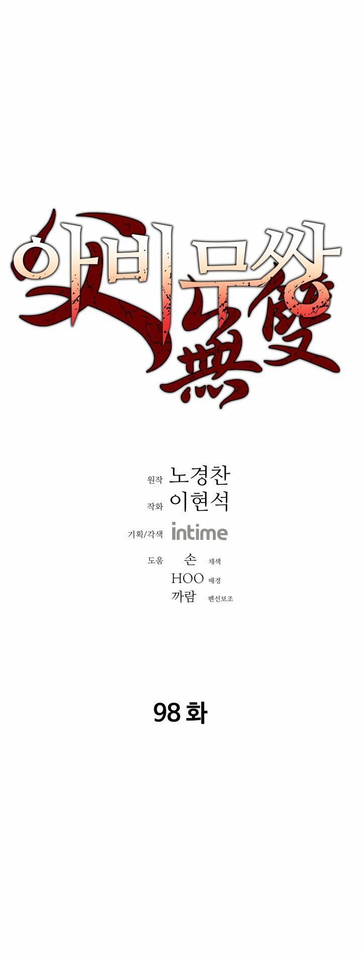 Bố Vô Song Chap 98 - Next Chap 99