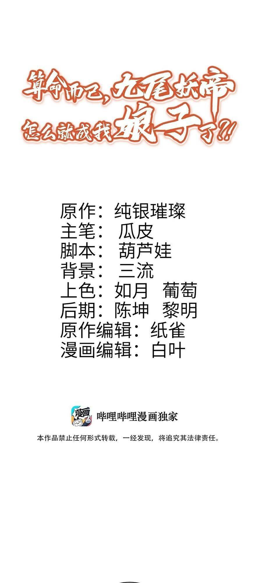 Bói Toán Mà Thôi, Cửu Vĩ Yêu Đế Sao Lại Thành Nương Tử Ta?! Chap 13 - Next Chap 14