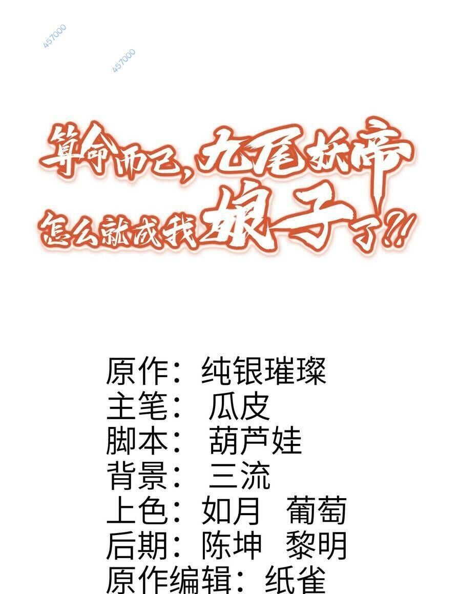 Bói Toán Mà Thôi, Cửu Vĩ Yêu Đế Sao Lại Thành Nương Tử Ta?! Chap 6 - Next Chap 7