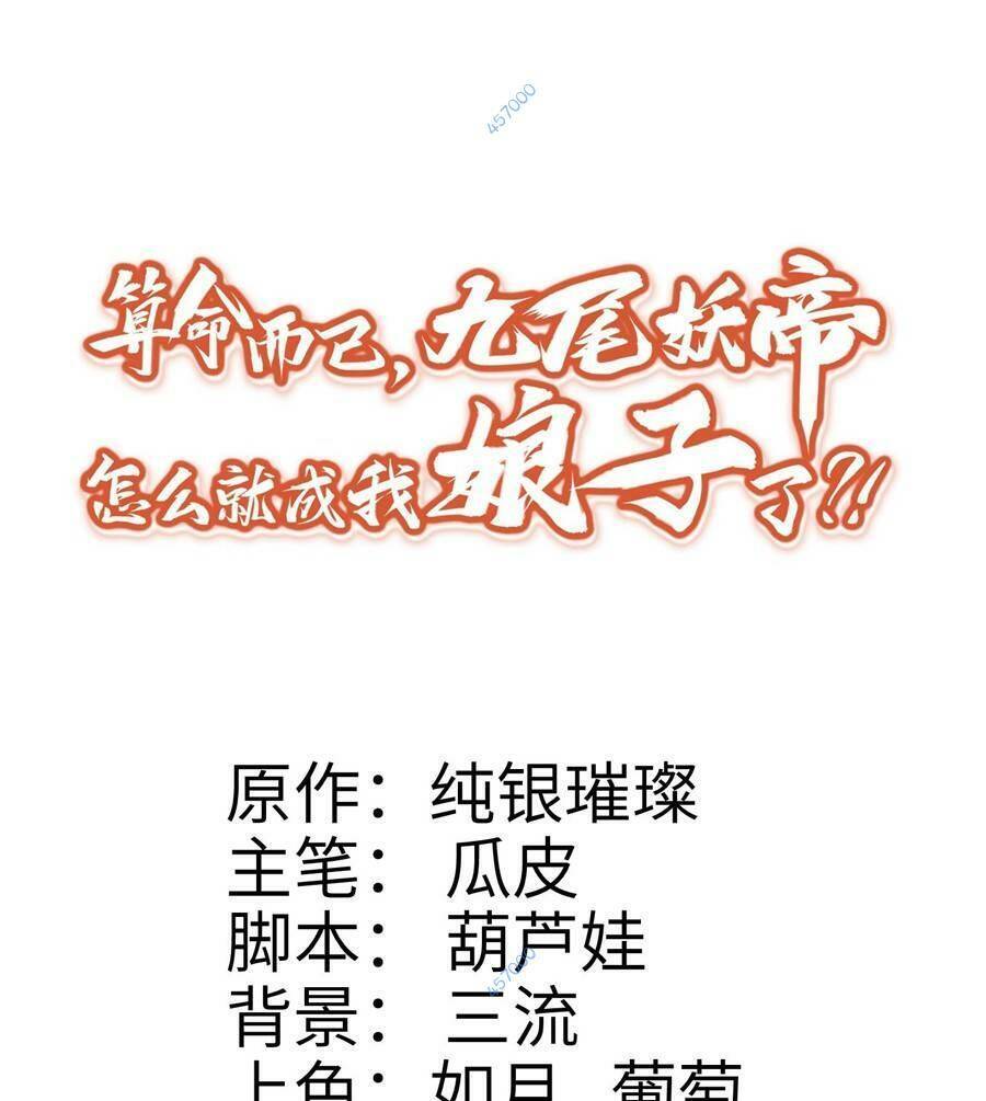 Bói Toán Mà Thôi, Cửu Vĩ Yêu Đế Sao Lại Thành Nương Tử Ta?! Chap 7 - Next Chap 8