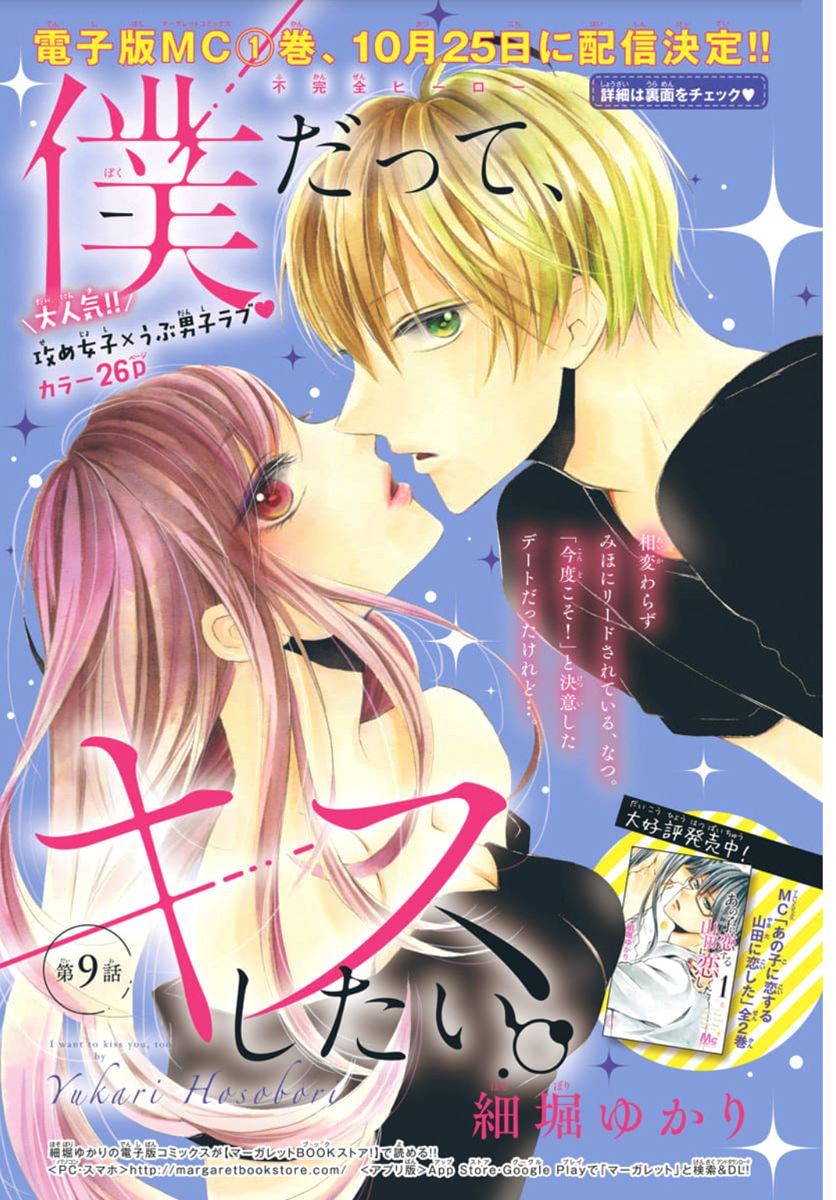 Boku Datte, Kiss Shitai. Chap 9 - Next Chap 10