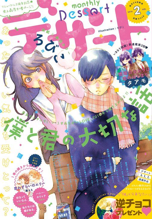Boku To Kimi No Taisetsu Na Hanashi Chap 2 - Next Chap 3