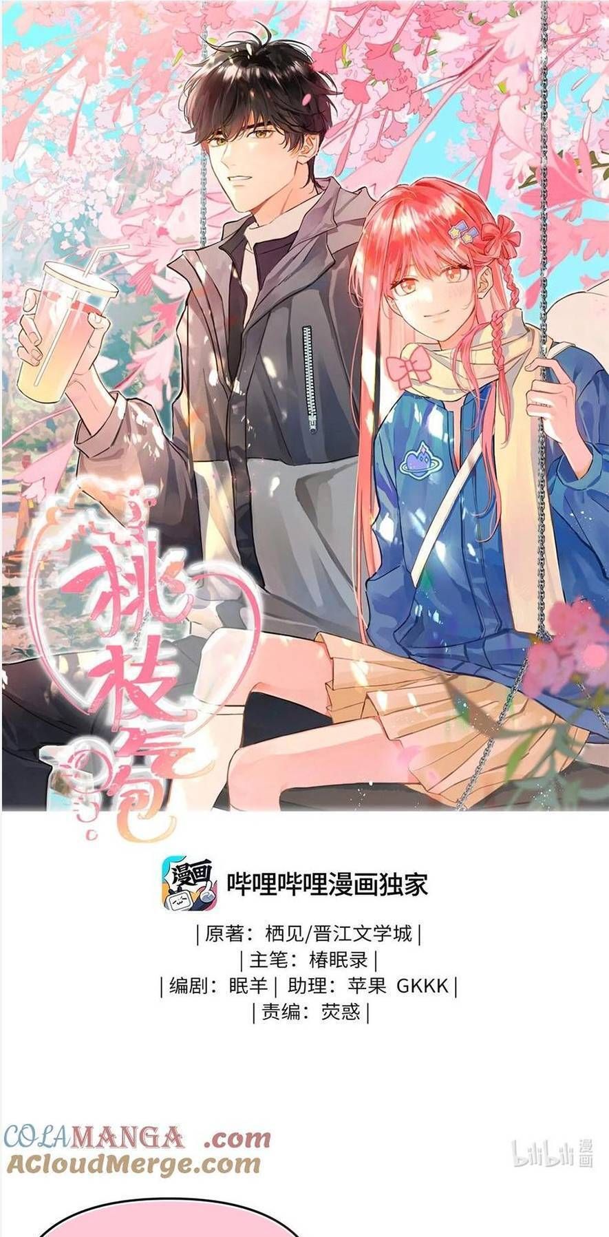 Bong Bóng Đào Chi Chap 16 - Next Chap 17