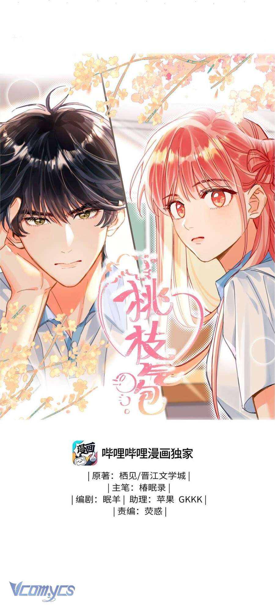 Bong Bóng Đào Chi Chap 18 - Next Chap 19