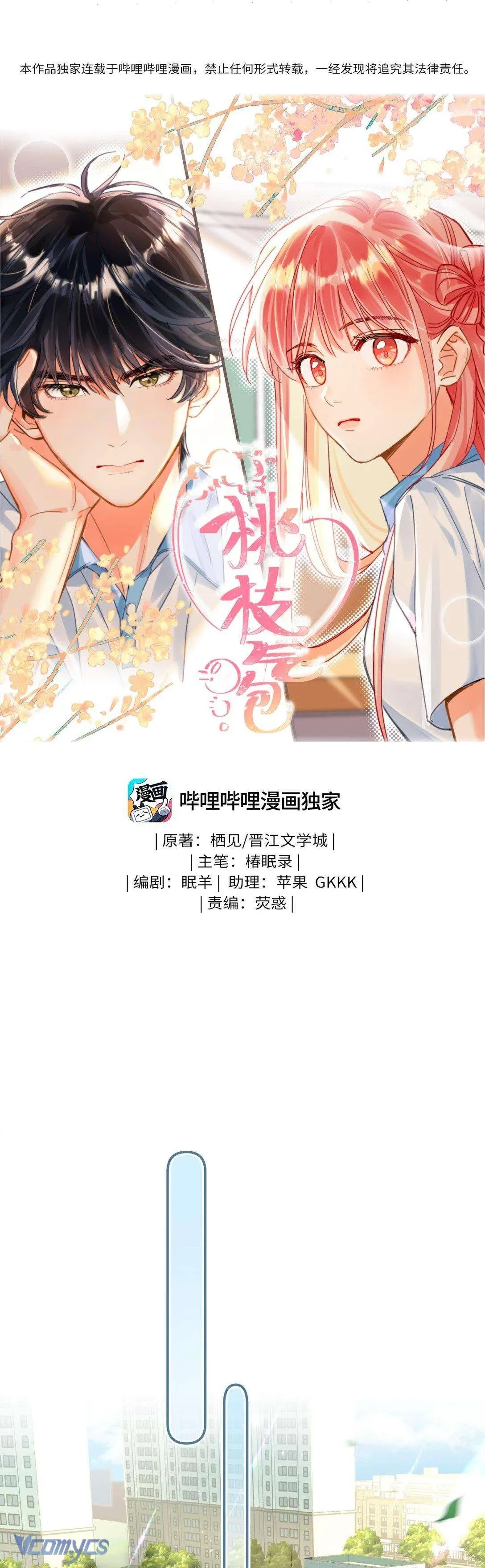 Bong Bóng Đào Chi Chap 19 - Next Chap 20